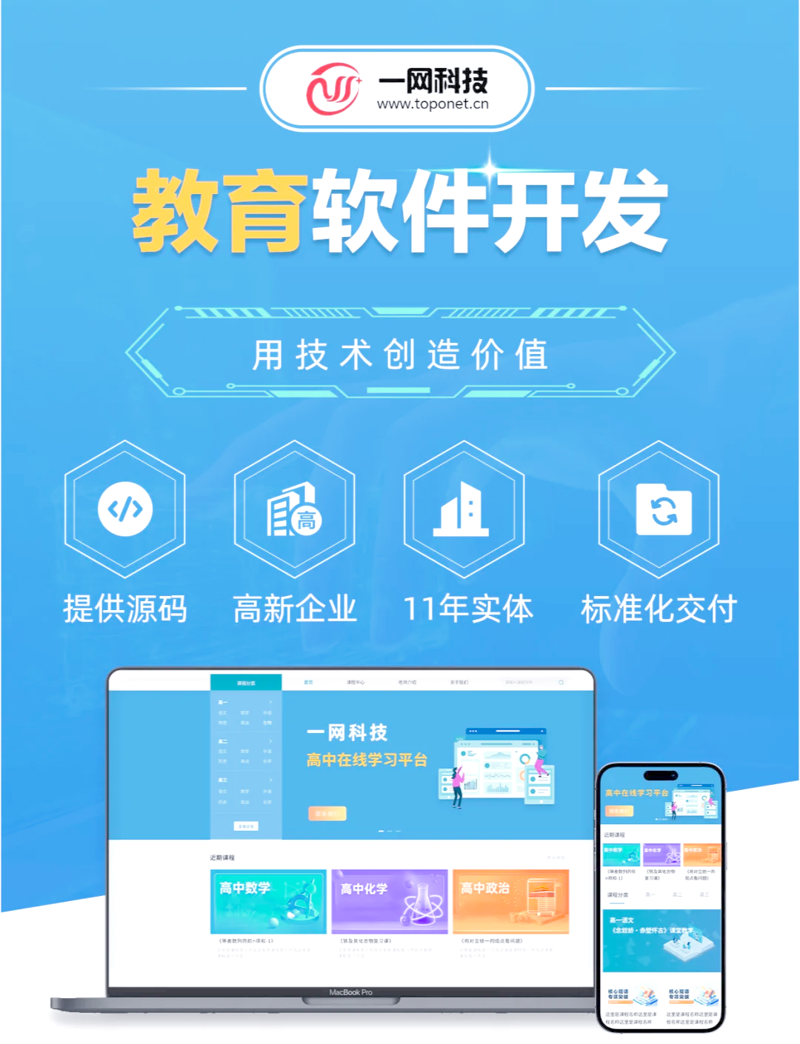如何选择适合的教育软件开发服务?
